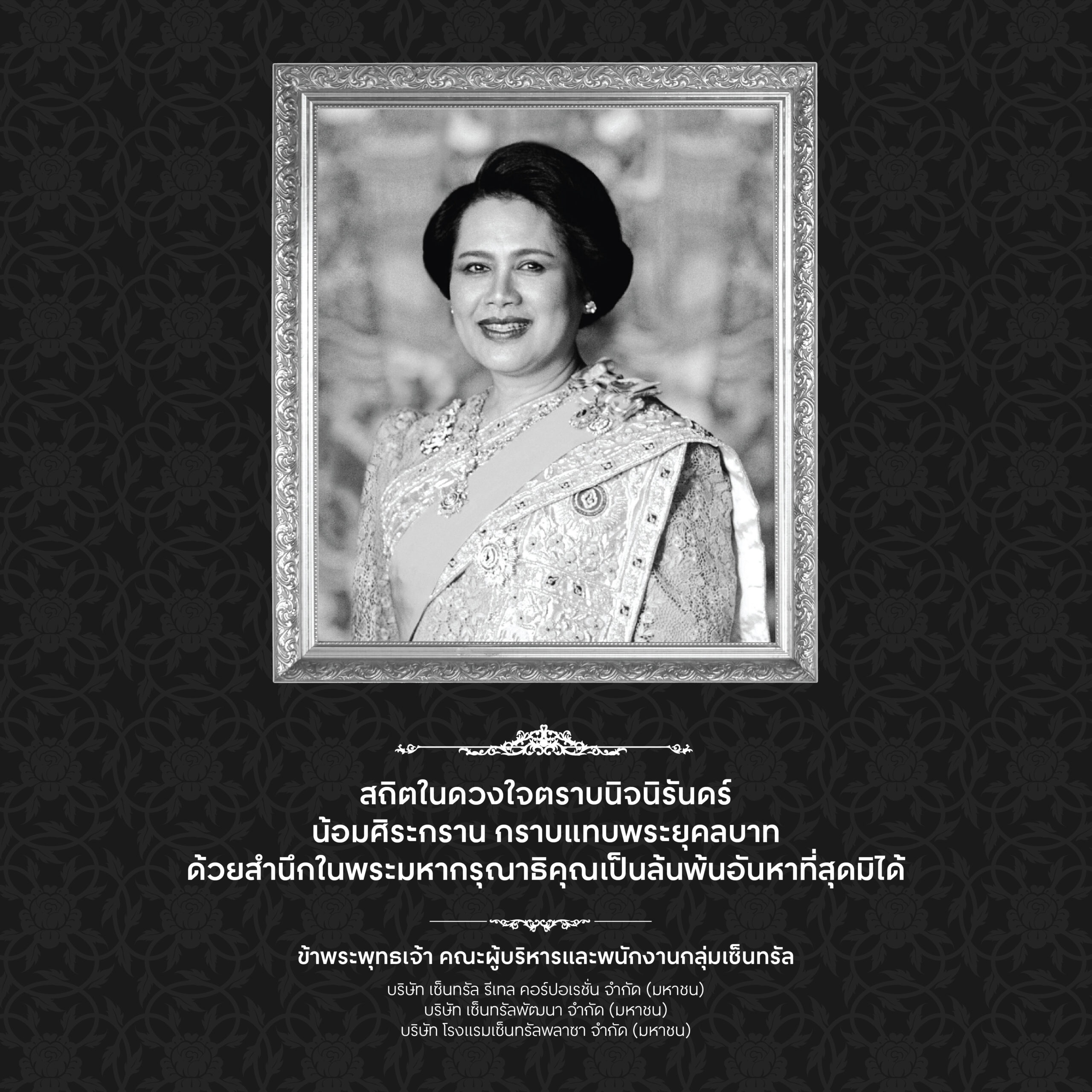 CG-Royal พระพันปี