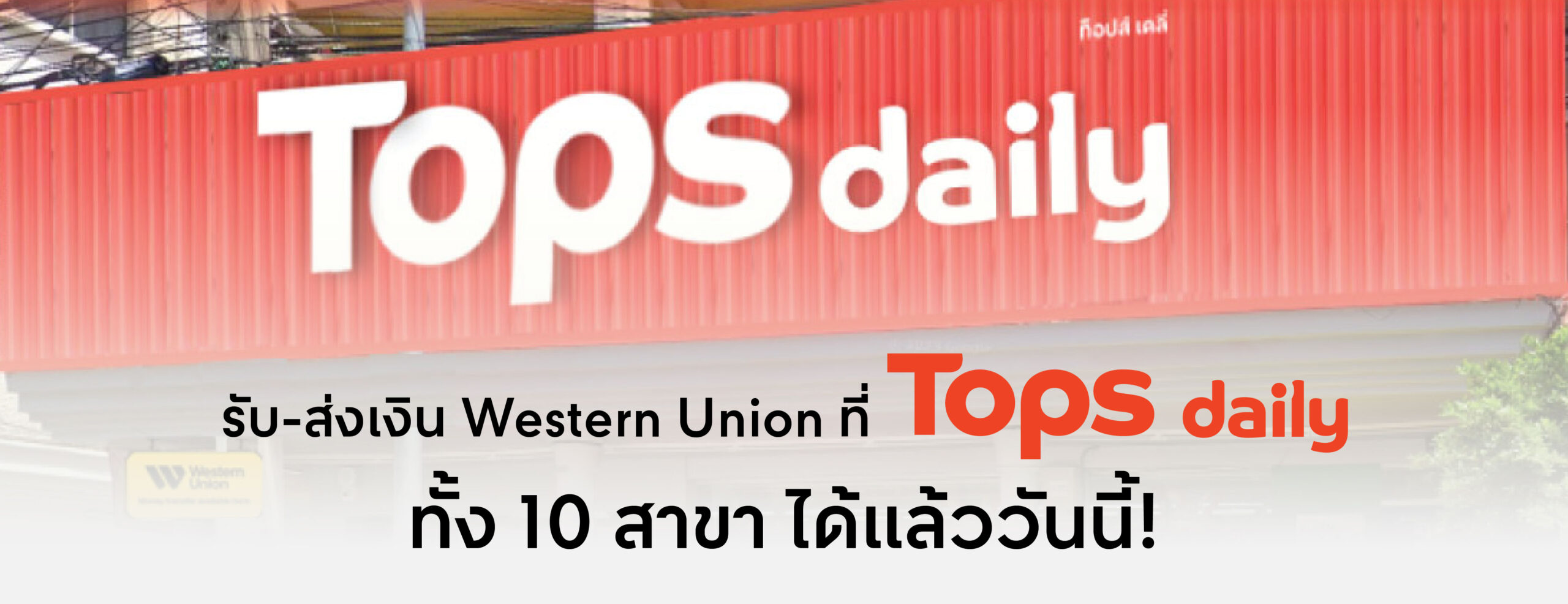 Tops Daily 10 สาขา-02